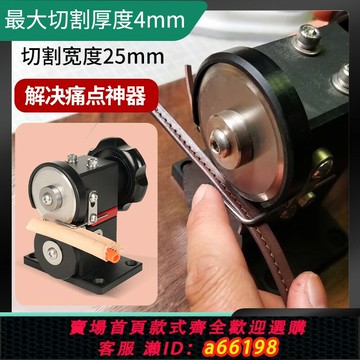 【台灣公司 可開發票】手工皮具手挽切割機diy皮包工具裁剪分割皮革立體切割切邊修邊機