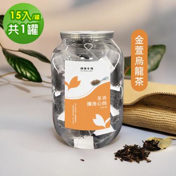 順便幸福 典藏罐裝茶包-清韻金萱烏龍茶15入x1罐(養生 沖泡)