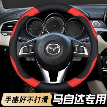 馬自達MAZD 方向盤套 方向盤皮套 馬2 馬3 馬5 馬6 323CX7CX9CX5CX3 防滑 透氣 真皮 汽車把套