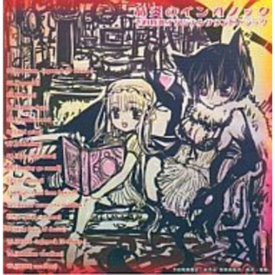 赫炎のインガノック オリジナルサウンドトラックCD CD-ROM | LINE 