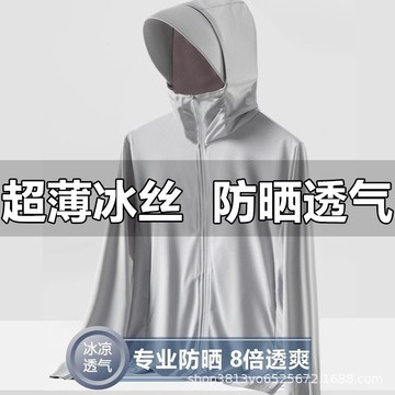 熱賣爆款 2026年戶外冰絲防曬衣男女夏季防紫外綫輕薄款透氣釣魚防曬服外套0701 YVBK