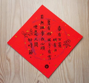 好詩春聯 春有百花秋有月  _ 洛可可草莓 WELKIN