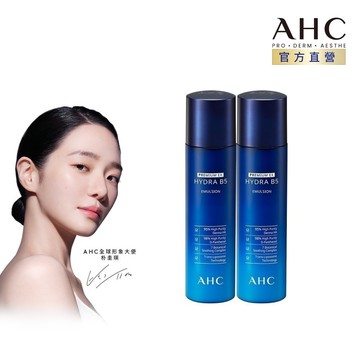 【AHC官方旗艦店】瞬效保濕B5微導乳液140ml 2入組