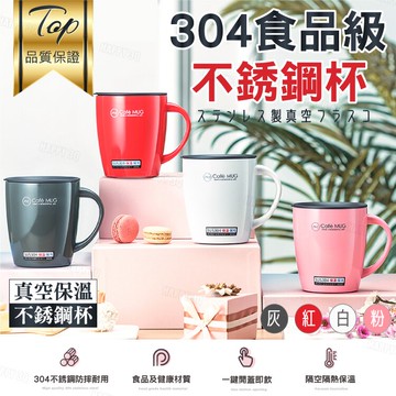 不銹鋼保溫馬克杯咖啡帶杯子辦公室喝水杯泡茶咖啡杯-白/粉/灰/紅【AAA5881】