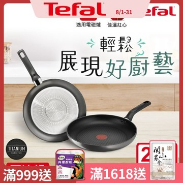 Tefal法國特福 亞維儂系列28CM不沾鍋平底鍋(IH爐可用鍋/電磁爐適用)