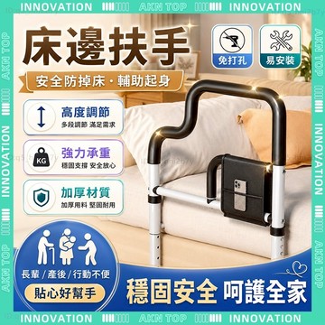 ✨最快當日到✨ 免運 附收納袋 起床輔助器 起身助力器 床邊扶手 免安裝 多檔調節 床邊護欄 防摔護欄 安全穩固