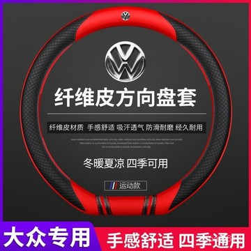 熱賣 福斯方向盤套 VW 碳纖紋 3D真皮方向盤套 POLO GOLF TOURAN TIGUAN GTI6四季通用把套
