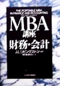  ＭＢＡ講座　財務・会計／ジョン・Ｌ．リビングストン(著者),朝日監査法人(訳者)