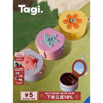 Tagi.釘珠想象星星小花貝殼便攜鼓鼓雙層圓圓首飾盒收納盒