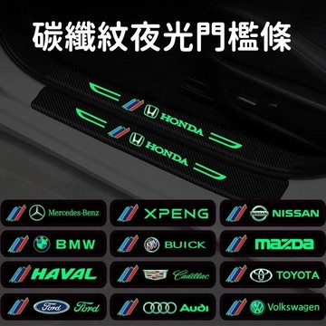 新款加厚材質 汽車門檻條 車門防撞條 碳纖紋防踩踏方剮擦車門 腳踏板防護保護條 門檻條貼 碳纖維門檻 車門隱形防撞條