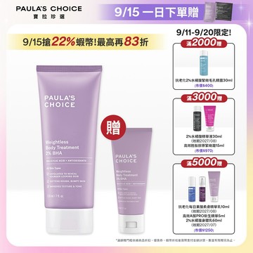 寶拉珍選 2%水楊酸身體乳210ml (有效期限至2027/08/01)