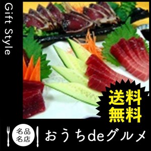 お取り寄せ グルメ ギフト 産地直送 食品 マグロ 惣菜 家 ご飯 外出自粛 巣ごもり 静岡 南まぐろ＆鰹尽くし