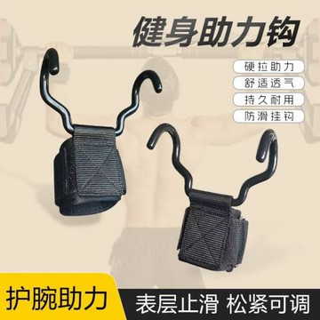 一體引體向上運動健身單杠單雙杠輔助拉伸掛鉤硬拉手腕帶助力跨境