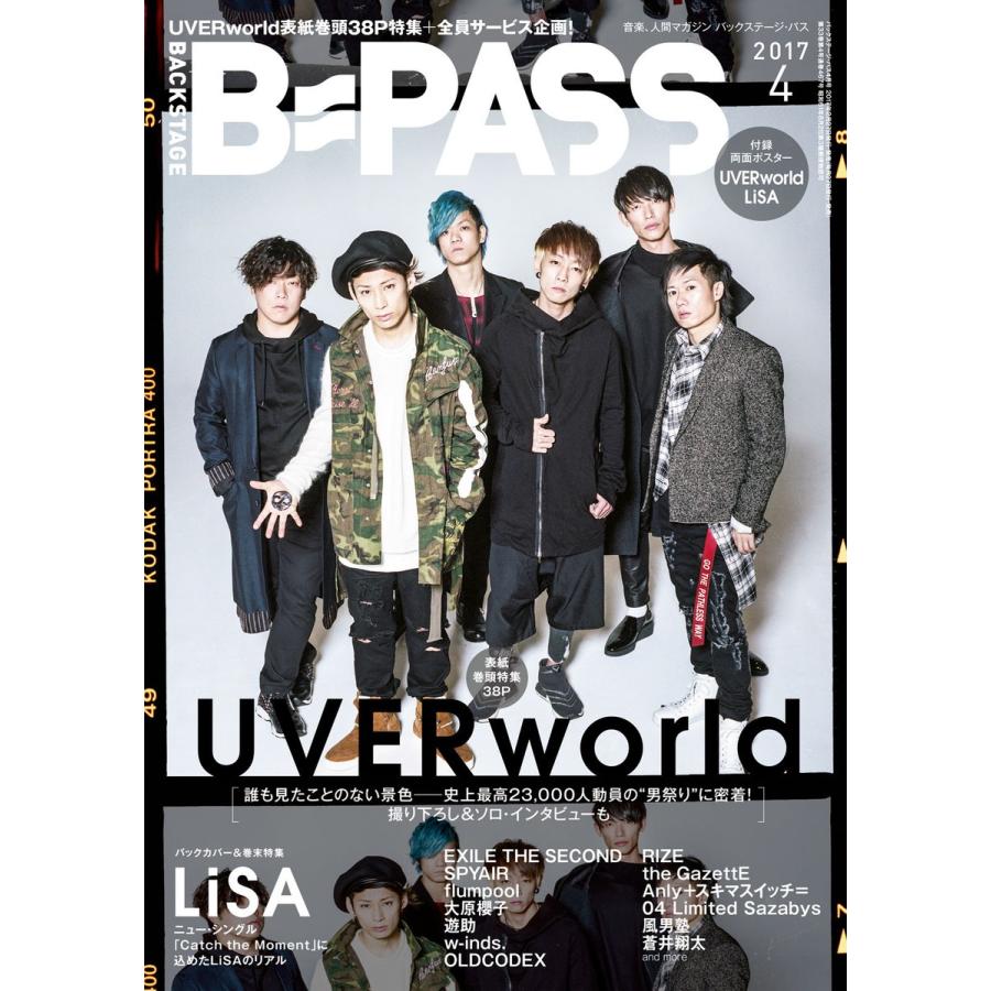 B・PASS (バックステージ・パス) 2017年4月号 電子書籍版   B・PASS (バックステージ・パス)編集部