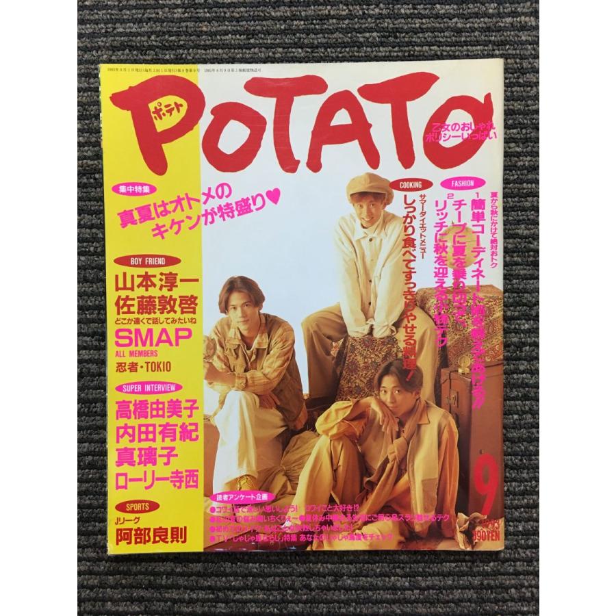 POTATO（ポテト）1993年9月号   SMAP、忍者、TOKIO