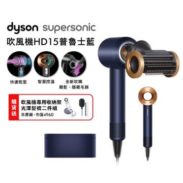 Dyson 戴森 HD15 Supersonic 全新一代吹風機 普魯士藍色附精美禮盒