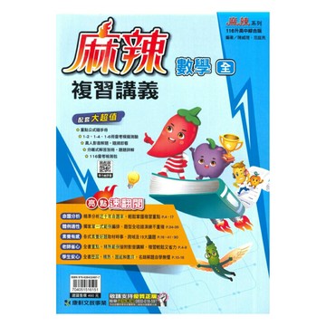 康軒國中麻辣會考複習講義數學(全)