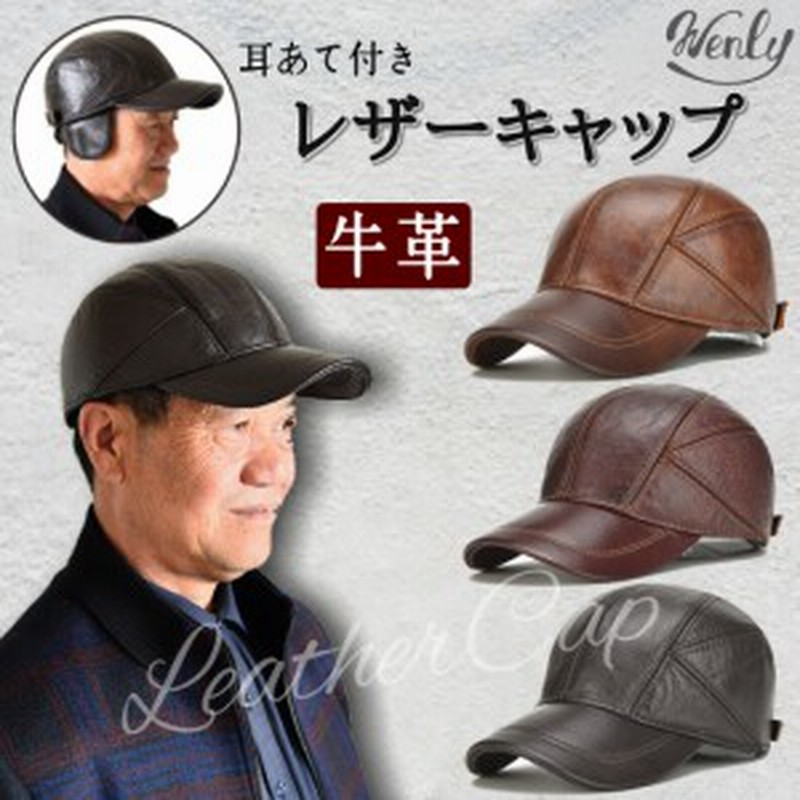 メンズ キャップ レザー おしゃれ かっこいい 大人 牛革 本革 帽子 ワークキャップ 耳当て 防寒 春 秋 冬 ブラウン デザイン 通販 Lineポイント最大4 0 Get Lineショッピング