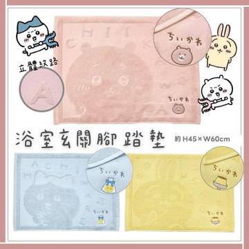 🌲森林喵🌲吉伊卡哇 小八 烏薩奇 腳踏墊 地墊 毛巾布地墊  45X60CM 現貨