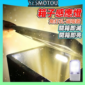 2026新款🚀粘貼/磁吸兩用款🔥光感感應燈 開蓋即亮 關箱即滅 LED照明燈 機車後車廂燈 電池款 免打孔安裝