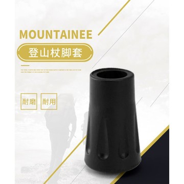 【蝦皮隔日到貨】杖尖套 登山杖配件 杖尖保護套   橡膠腳套圓頭