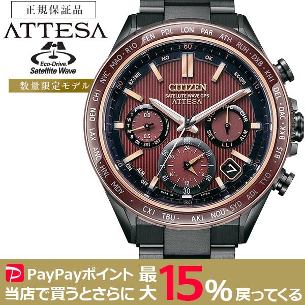 シチズンアテッサ　ソーラーGPS時計　アンタレスモデル　CC4056-62W
