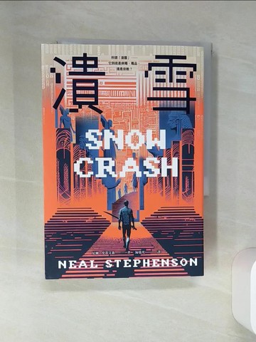 【書寶二手書T4／翻譯小說_STI】潰雪_尼爾．史蒂文森, 歸也光