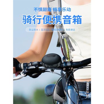 山地自行單車藍牙音響低音炮騎行時速表防水公路電動摩托戶外音箱