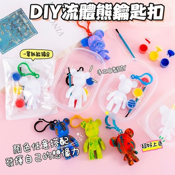 DIY流體熊鑰匙圈 網紅白胚才回小熊 手繪流體熊套裝 流體暴力熊 幼兒園分享禮 熊套裝 白胚 塗色 QJ2279