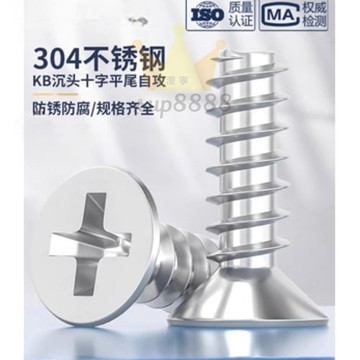 SUS304十字沉頭平尾自攻螺絲M3/M4/M5/M6/台灣出貨✈✈