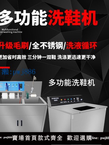 【物美價廉】洗鞋機商用干洗店洗鞋店專用機器大型設備全自動專業神器烘鞋機器