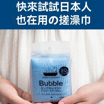 隔日達🔥【👑Prince王子品牌旗艦店】日本熱銷搓澡巾 洗澡起泡網 舒服澡巾 30*90cm 搓背不求人 洗澡 舒服澡巾