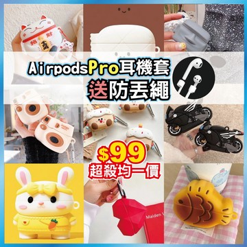 台灣秒出🔥 AirPods Pro 保護套 耳機套 蘋果耳機保護殼 立體公仔 卡通造型 矽膠防摔 禮物 送防丟繩