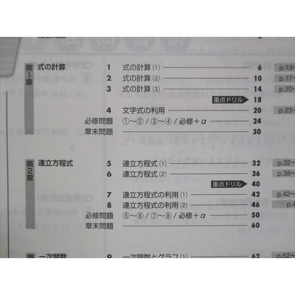 UP13-092 塾専用 中2 中学 必修テキスト 数学 啓林館準拠 10m5B