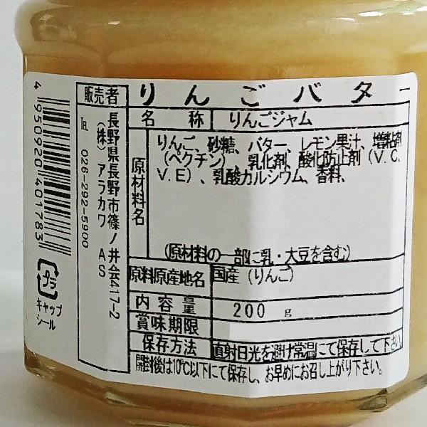 国産りんご使用 プレミアムりんごバター 信州長野のお土産特産品