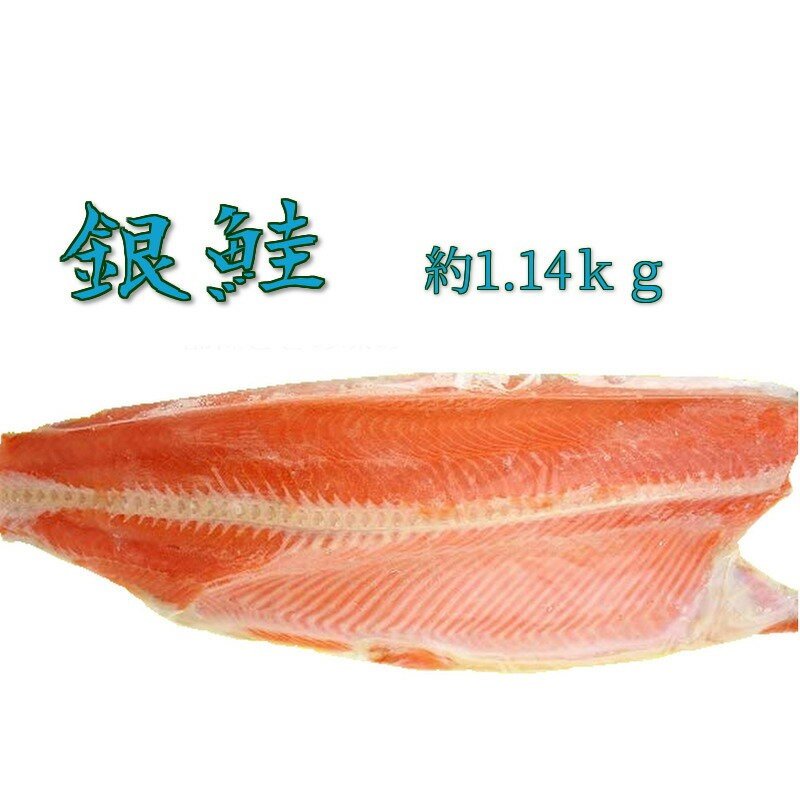 チリ産 銀鮭フィレー チリ銀 1.1kg