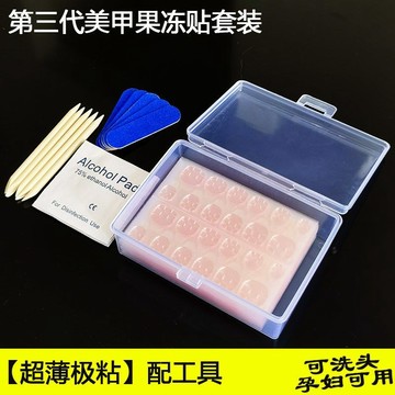 🎀台灣出貨🎀超薄果凍膠美甲貼高粘度假指甲雙面穿戴式甲片貼膠水持久可拆卸