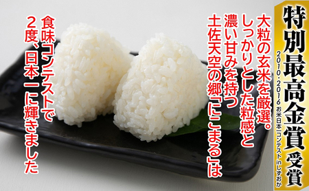 ★令和5年産★農林水産省の「つなぐ棚田遺産」に選ばれた棚田で育てられた 棚田米 土佐天空の郷 5kg食べくらべセット定期便 毎月お届け 全6回