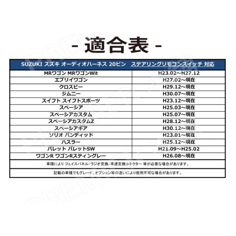 スズキ SUZUKI 】 ステアリングリモコン 対応 ハーネス スペーシア