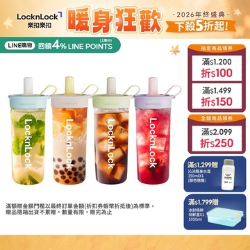 【樂扣樂扣】嚼對FUN飲吸管杯750ml (Tritan、大容量、多色、無毒)