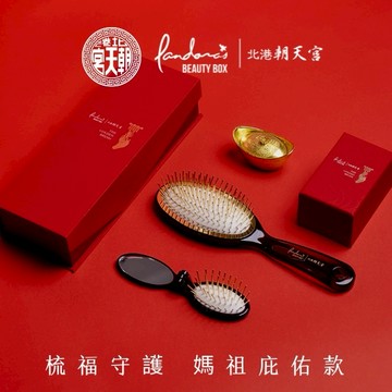 快速出貨【Pandora's Beauty Box 潘朵拉的美妝盒】感謝有你⭐️北港朝天宮聯名黃金梳禮盒(經典款/摺疊款)提神醒腦/頭皮按摩 女生禮物 感謝有你