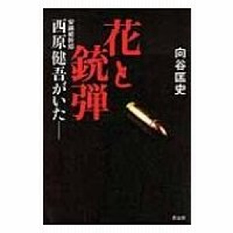 オープニング 条件付 10 相当 安藤昇と花形敬 向谷匡史 条件はお店topで Riosmauricio Com