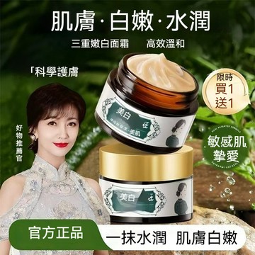 🔥限时下殺🔥【買一送一】平價面霜 爆款佰束美白精華霜30g 面霜 補水 保溼黃褐/斑 色/斑 雀/斑 斑/點 美白霜