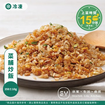 【欣葉．生活．廚房】菜脯炒飯