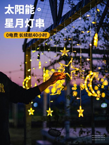 星星太陽能燈串燈帶家用防水戶外庭院子花園陽臺景觀氛圍裝飾彩燈