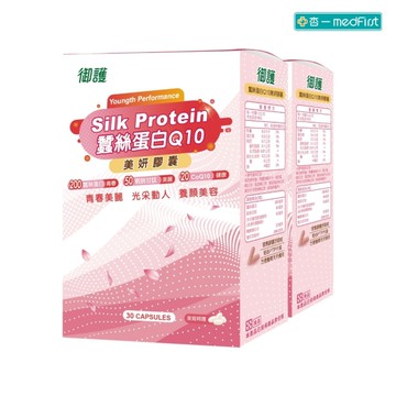 御護 蠶絲蛋白Q10美妍膠囊 (30粒/2盒/特規組)【杏一】