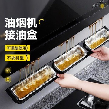 有貨在臺🚀99免運🚀抽菸機一次性接油盒通用型廚房漏油盒鋁箔錫紙油槽過濾網吸油防油