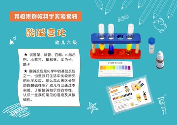 酸堿變化 科學實驗小制作DIY手工拼裝創客教育材料包化學