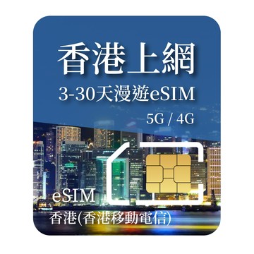 香港eSIM 香港上網 香港轉機旅遊eSIM 旺角銅鑼灣尖沙咀中環九龍灣仔東涌 香港聯通隨裝隨用 免翻牆可分享【樂上網】PIXMA