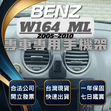 【台灣出貨開發票】 BENZ W164 ML350 手機支架 W164 手機支架 ML350 車用手機架 汽車手機架